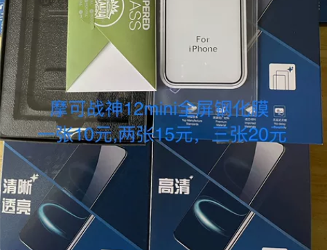 清仓处理摩可精装12mini全屏钢化膜 原...