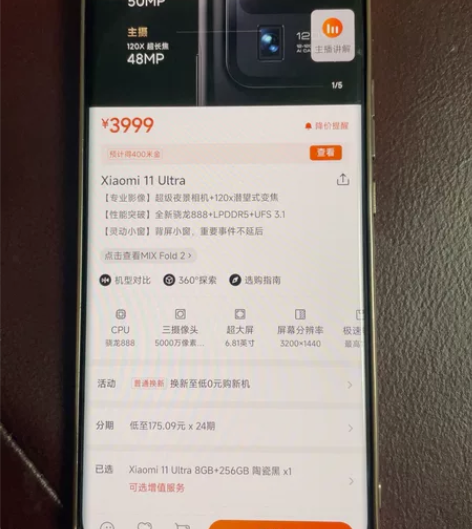小米11ultra 8+256G，购买6个...