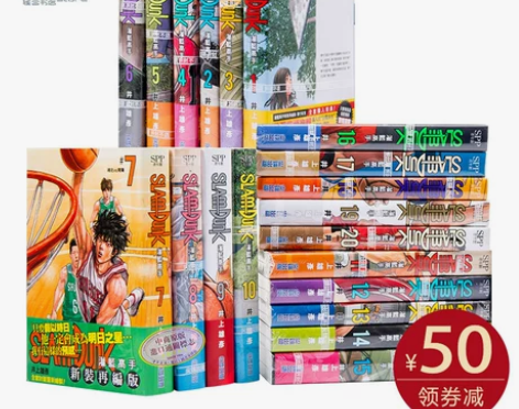 正品灌篮高手漫画新装再编版全册井上雄彦著现货