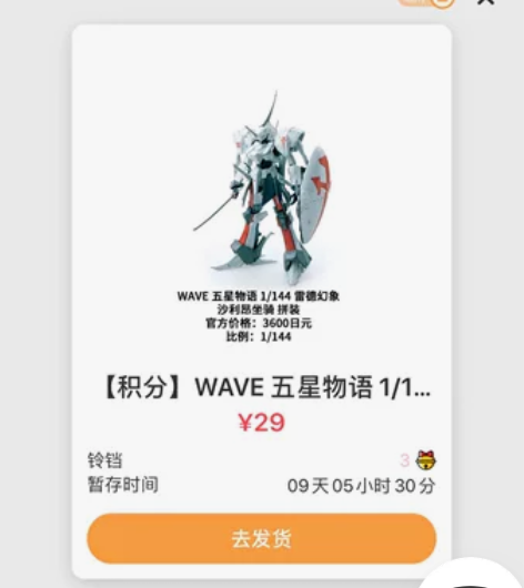 WAVE 五星物语 1/144 雷德幻象 ...