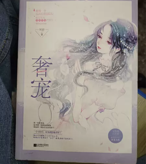 《奢宠》—阿舒  正版！！书店购买的哦！！...