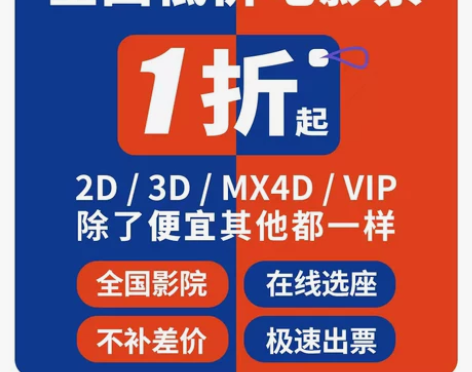全国特价电影票代下万达cgv淘票票重庆上海...