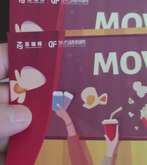 东方福利网电影票两张，可购买两张票价50元...