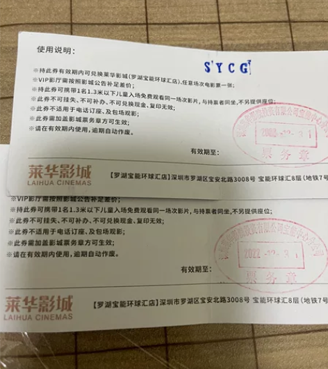 出电影票2张，限罗湖宝能环球汇店使用，有效...