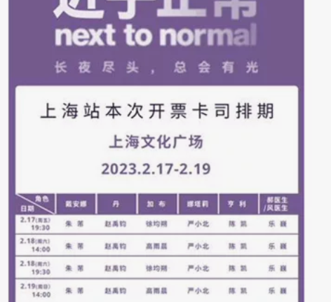 百老汇摇滚音乐剧《近乎正常》中文版 上海文...