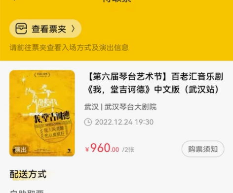 百老汇音乐剧《我,堂吉诃德》中文版 武汉琴...
