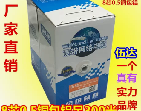 品牌伍达室内超五类8芯 0.5无氧铜包铝网...