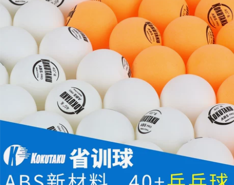 KOKUTAKU40+新材料耐打兵乓球乒乓...