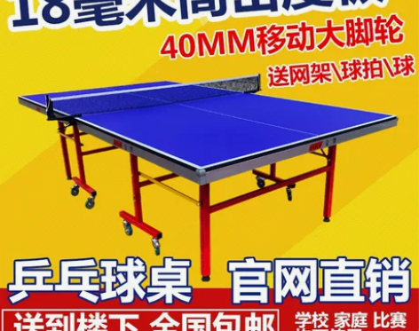 乒乓球桌乒乓球台室外家用可折叠式移动式标