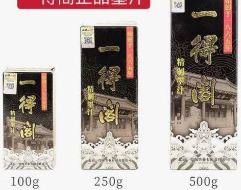 北京一得阁厂生产正品墨汁，一得阁精制墨汁，...