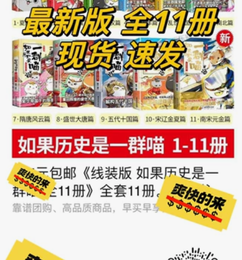 清货!爆款来袭如果历史是一群喵 全套1-1...