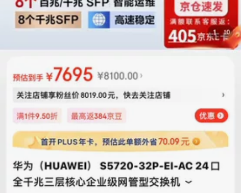 华为（HUAWEI） S5720-32P-...