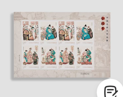 中国古典文学名著-《红楼梦》（第一组）邮票...