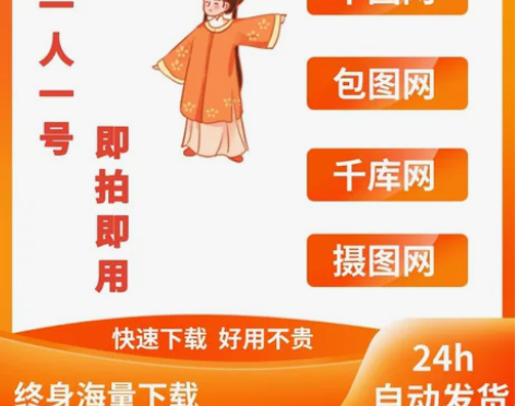 千图网包图网摄图网千库网会员素材下载四网通...