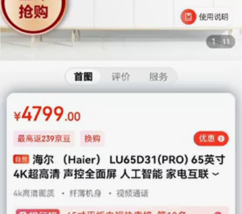 电器全系产品渠道价 图一为京东平台正常价图...