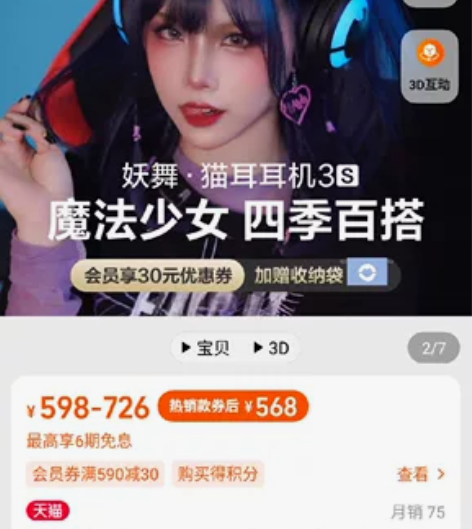 妖舞 猫耳3s耳机 全新 未拆塑封 可送人...