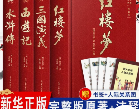 抖音爆款 四大名著全套原著无删减完整版中国...