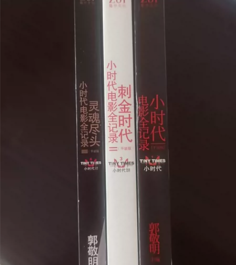 【二手书转卖】郭敬明平装小时代电影全记录，...