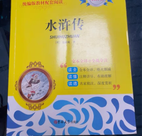 《水浒传》 《红星照耀中国》《钢铁是怎样炼...