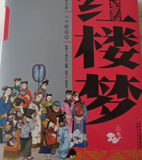古典名著白话美绘版（红楼梦）上下 感兴趣的...