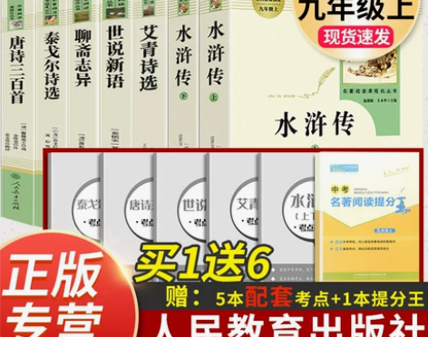 水浒传 水浒传全套7本九年级上册必读名著艾...