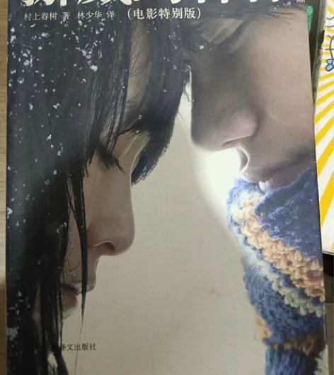 挪威的森林 便宜出 感兴趣的话点“我想要”...