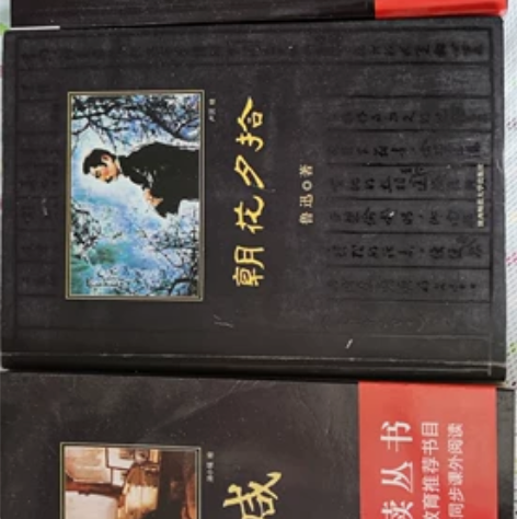 雷雨，呐喊，朝花夕拾。几乎全新。 感兴趣的...