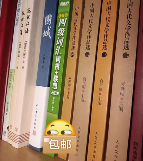 正版二手中国古代文学作品选+现代汉语+围城...