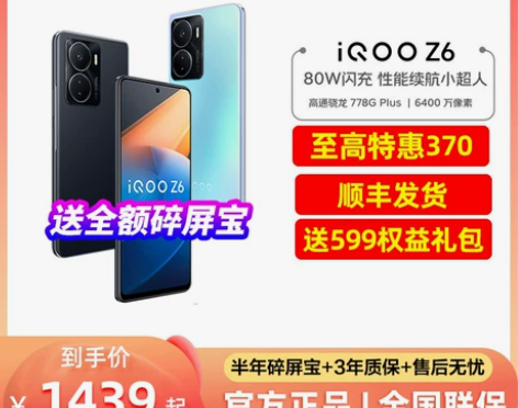 vivo手机  iQOO Z6新品5Gvi...
