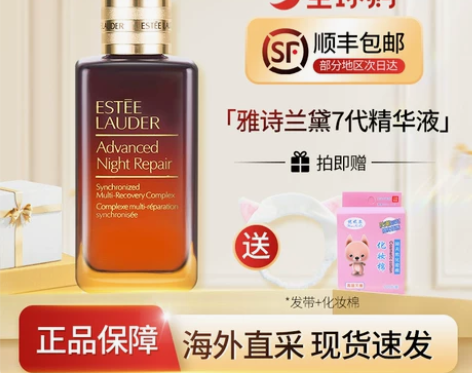 雅诗兰黛小棕瓶精华液第七代特润修护面部抗老...