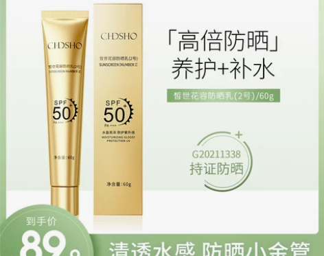 006chdsho/小金管防晒霜夏季学生面...