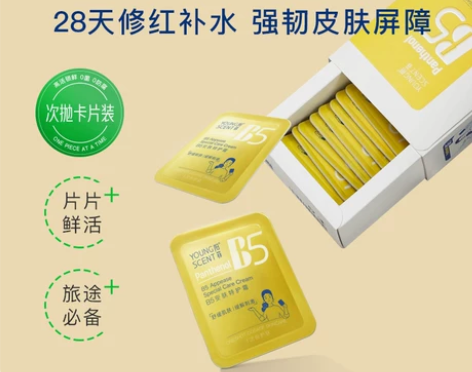 阳菲B5修复霜改善泛红舒缓修护次抛卡片霜