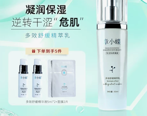 章小蝶精萃舒润保湿乳液补水滋润清爽保湿护肤...