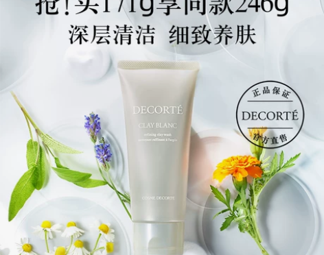 [官方正品]黛珂天然白泥洁面洗面奶改善黑头...