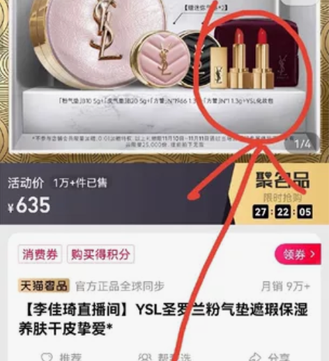 YSL口红小样,保证正品,李佳琪直播间旗舰...