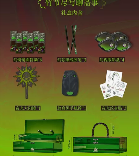 Girlcult赛博聊斋allin竹节礼盒...
