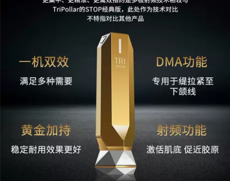 Tripollar 初普Gold2美容仪 ...