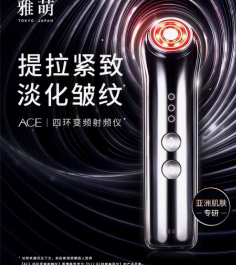 雅萌美容仪脸部提拉紧致法令纹射频ACES1...