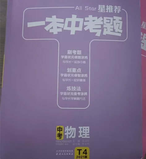初中教材物理 感兴趣的话点“我想要”和我私...
