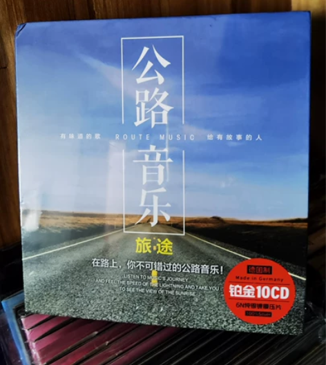 10CD汽车车载cd碟片发烧公路音乐精选华...