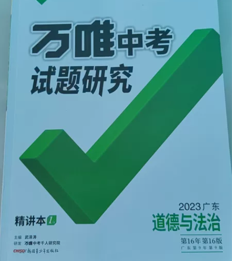 便宜出售全新，2023广东版万维中考试题研...