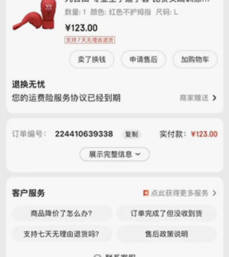 九日山 专业空手道手套 训练L码 用过一次...