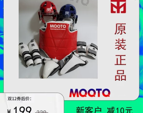 moot跆拳道护具全套九件套儿童训练实战比...