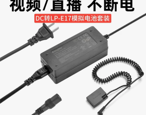 劲码LP-E17假电池外接电源供电适用佳能...