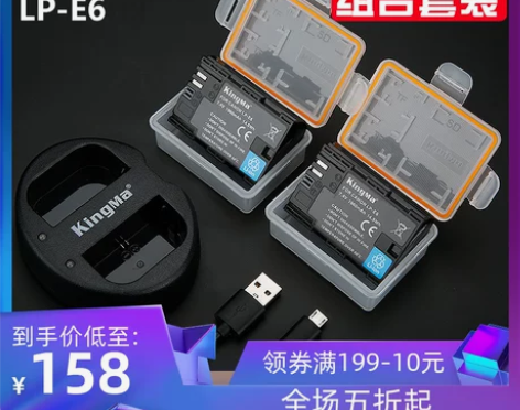 【来电价】劲码LP-E6电池 佳能EOS ...