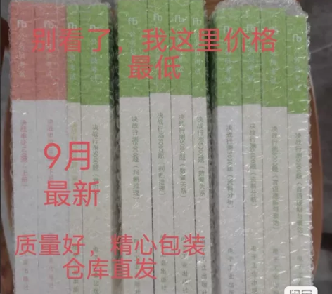 2023年决战行测5000题 申论100题...