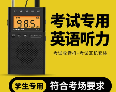熊猫6107收音机四六级新款小型便携式迷你...