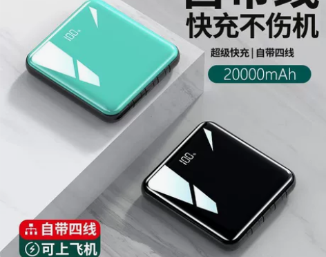 自带4线20000毫安充电宝小巧方便快充大...