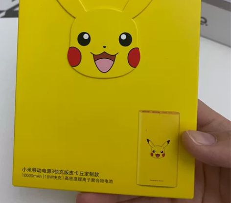 小米充电宝皮卡丘定制款,10000mAh快...