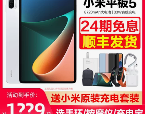 MIUI/小米 小米平板5 平板电脑 6+...